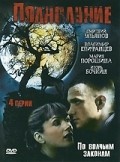 Another movie Polnolunie  (mini-serial) of the director Sergei Beloshnikov.