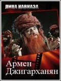 Another movie Armen Djigarhanyan of the director Aslan Galazov.