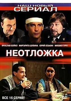 Another movie Neotlojka (serial) of the director Gennadi Kayumov.