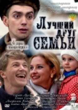 Another movie Luchshiy drug semi of the director Aleksandr Yefremov.