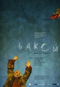 Another movie Baksyi of the director Gulshat Omarova.