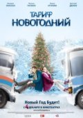 Another movie Tarif Novogodniy of the director Evgeni Bedarev.