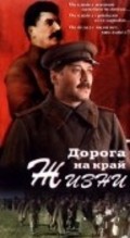 Another movie Doroga na kray jizni of the director Ruben Muradyan.