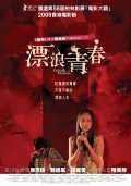 Another movie Piao lang qing chun of the director Zero Chou.