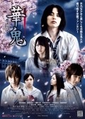Another movie Hanaoni of the director Kotaro Terauchi.