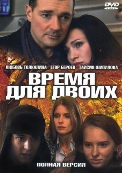 Another movie Vremya dlya dvoih (serial) of the director Teimuraz Esadze.