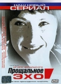 Another movie Proschalnoe eho (serial 2004 - ...) of the director Igor Chernitsky.