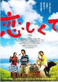 Another movie Koishikute of the director Yuri Nakae.