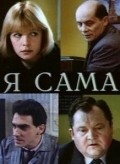 Another movie Ya sama of the director Igor Maksimchuk.