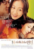 Another movie Eoggaeneomeoeui yeoni of the director Eon-hie Lee.