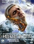 Another movie Novaya Zemlya of the director Aleksandr Melnik.