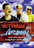 Another movie Ustritsyi iz Lozannyi of the director Vladimir Shamshurin.