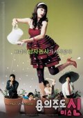 Another movie Yonguijudo Miss Shin of the director Yong-jib Park.