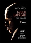 Another movie Buben, baraban of the director Aleksey Mizgiryov.