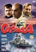 Another movie Otryad «D» of the director Vladimir Plotnikov.