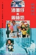 Another movie Sha Tan-Zi yu Zhou Shih-Nai of the director Ki Yee Chik.