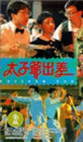 Another movie Tai zi ye chu chai of the director Allan Fang.