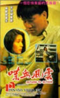 Another movie Dip huet fung wan of the director Kuan Tai Chen.