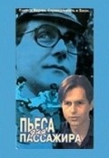 Another movie Pesa dlya passajira of the director Vadim Abdrashitov.