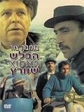 Another movie Ha-Balash Ha'Amitz Shvartz of the director Ami Artzi.