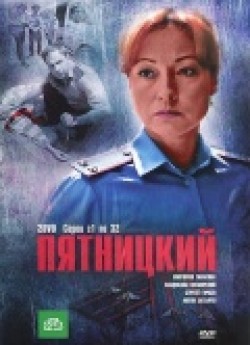 Another movie Pyatnitskiy (serial) of the director Yuri Popovich.