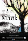 Another movie Mayak of the director Mariya Saakyan.