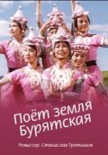 Another movie Poyot zemlya Buryatskaya of the director Stanislav Tretyakov.