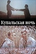 Another movie Kupalskaya noch of the director Valeriy Basov.