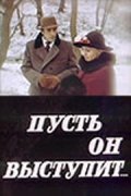 Another movie Pust on vyistupit of the director Oleg Bijma.