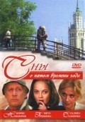 Another movie Snyi o pyatom vremeni goda of the director Vyacheslav Afonin.