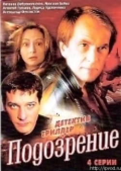 Another movie Podozrenie (mini-serial) of the director Vyacheslav Sorokin.