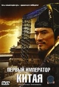 Another movie The First Emperor of the director Nick Young.