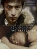 Another movie The Passenger of the director Francois Rotger.