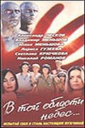 Another movie V toy oblasti nebes of the director Igor Chernitsky.