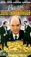 Another movie Vals zolotyih teltsov of the director Murad Ibragimbekov.