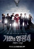 Another movie Gamooneui Yeonggwang 4: Gamooneui Soonan of the director Tae-won Jeong.