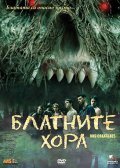 Another movie The Bog Creatures of the director J. Christian Ingvordsen.