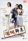 Another movie Lau man bye biu of the director Albert Kai-kwong Mak.