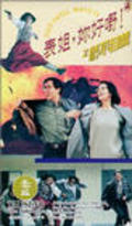 Another movie Biao jie, ni hao ye! 4 zhi qing bu zi jin of the director Alfred Cheung.