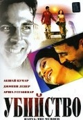Another movie Hatya: The Murder of the director Kader Kashmiri.