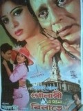 Another movie Golapi Ekhon Bilatey of the director Amjad Hussain.