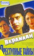 Another movie Bepanaah of the director Jagdish Sidana.