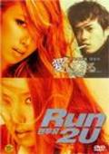 Another movie Run 2 U of the director Jeong-su Kang.