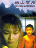 Another movie Wu shan yun yu of the director Ming Chjan.