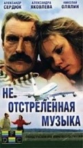 Another movie Neotstrelyannaya muzyika of the director Nikolai Olyalin.