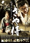 Another movie Saya-zamurai of the director Hitoshi Matsumoto.