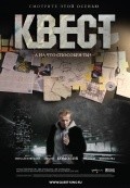 Another movie Kvest of the director Sergey Podzolkov.