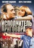 Another movie Ispolnitel prigovora of the director Vladimir Shamshurin.