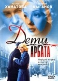 Another movie Deti Arbata of the director Andrei Eshpaj.