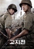 Another movie Gojijeon of the director Hoon Jang.